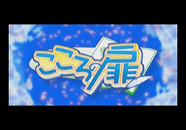 Kokoro No Tobira [Limited Edition] screenshot 3 for Playstation 2